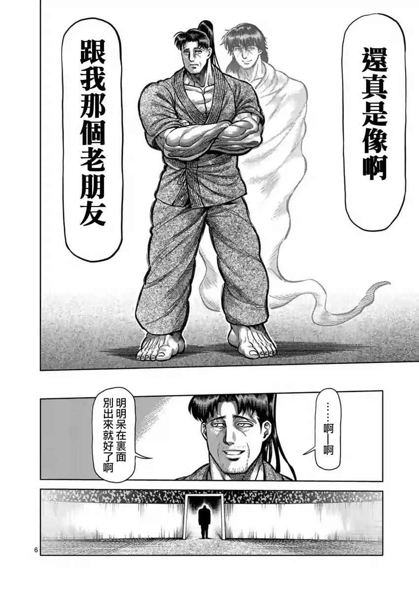 《拳愿阿修罗》漫画最新章节第202话免费下拉式在线观看章节第【6】张图片