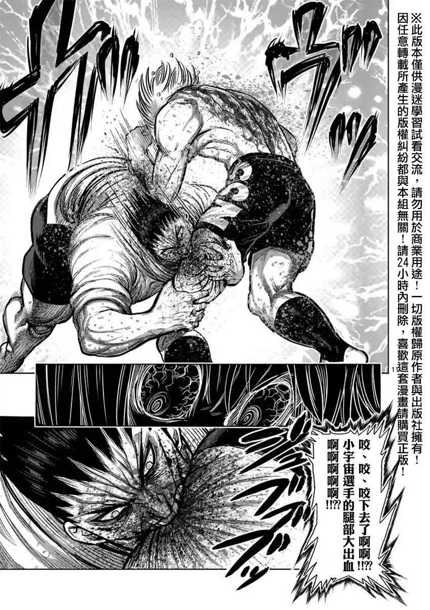 《拳愿阿修罗》漫画最新章节第123话免费下拉式在线观看章节第【11】张图片