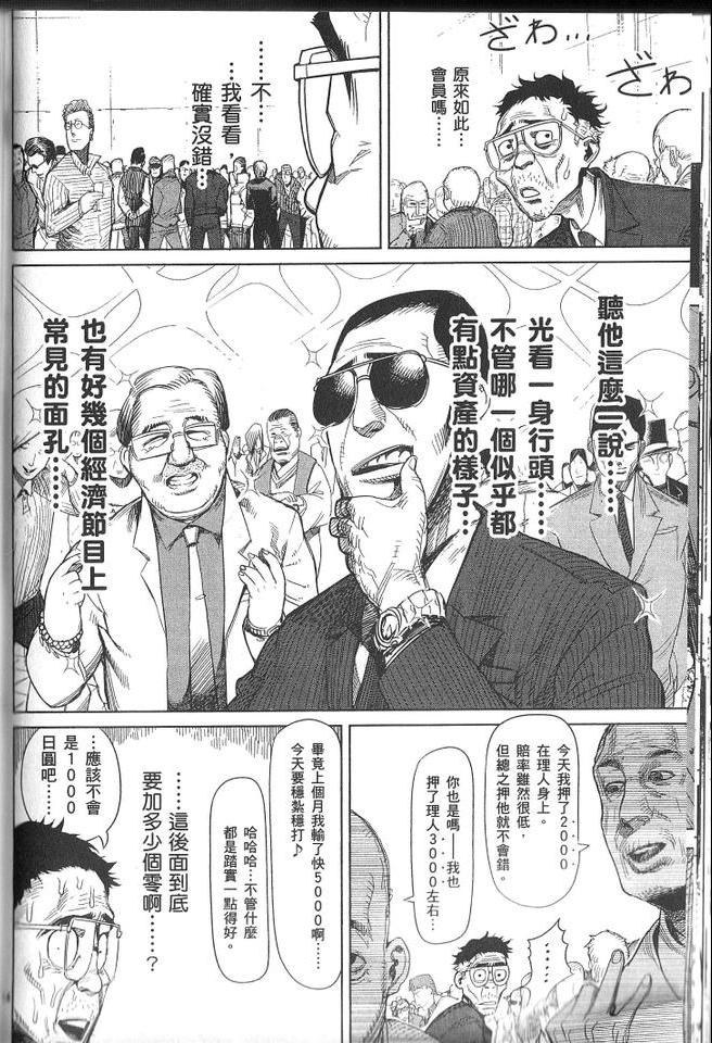 《拳愿阿修罗》漫画最新章节第1卷免费下拉式在线观看章节第【137】张图片