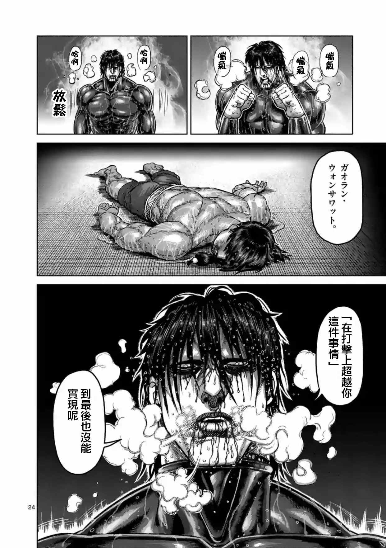 《拳愿阿修罗》漫画最新章节第169话免费下拉式在线观看章节第【24】张图片