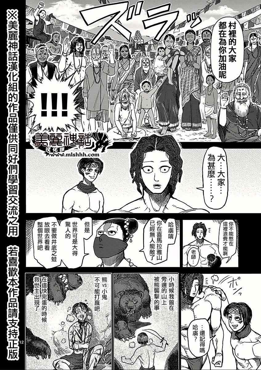 《拳愿阿修罗》漫画最新章节第47话 变貌免费下拉式在线观看章节第【12】张图片