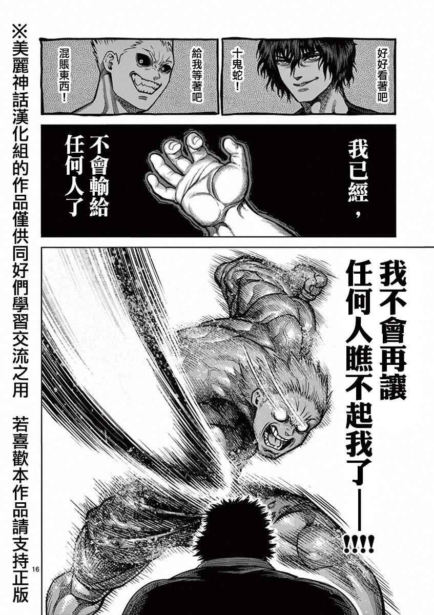 《拳愿阿修罗》漫画最新章节第93话 弱者免费下拉式在线观看章节第【16】张图片