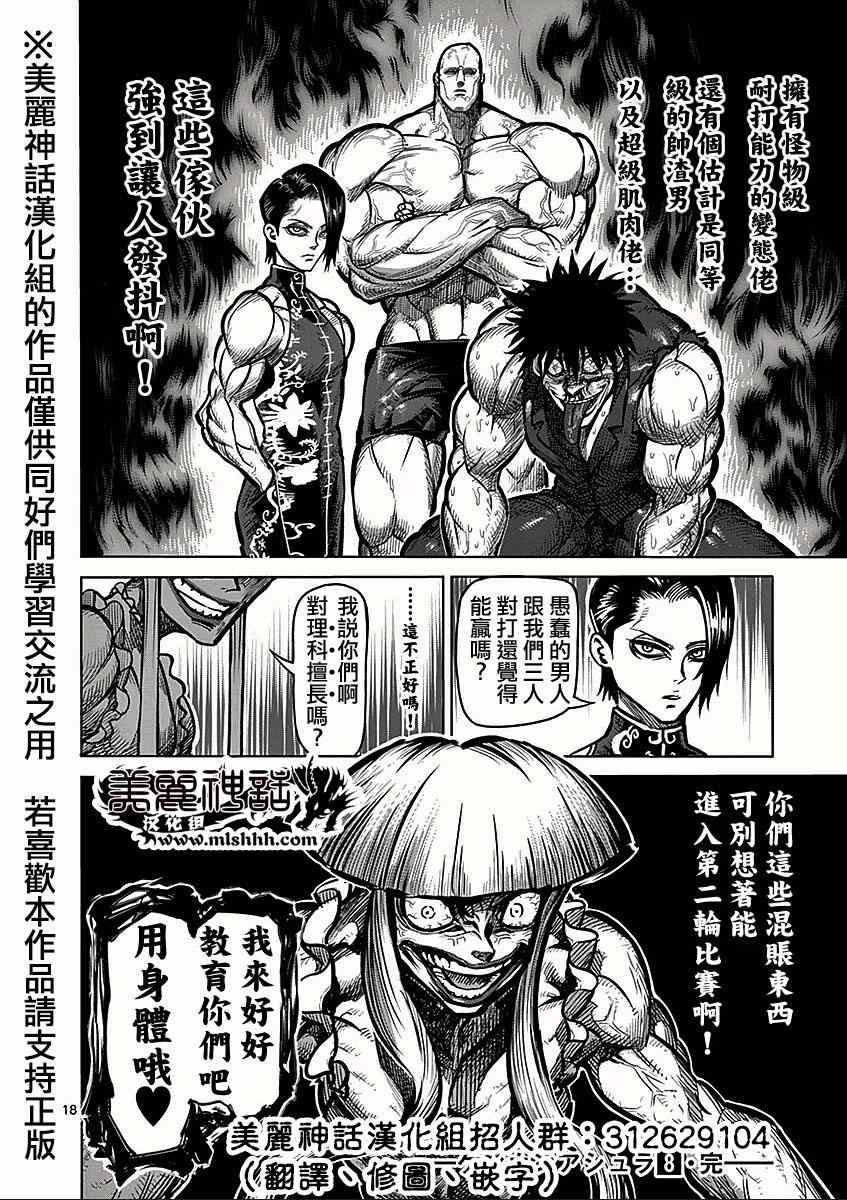 《拳愿阿修罗》漫画最新章节第66话 激怒免费下拉式在线观看章节第【18】张图片