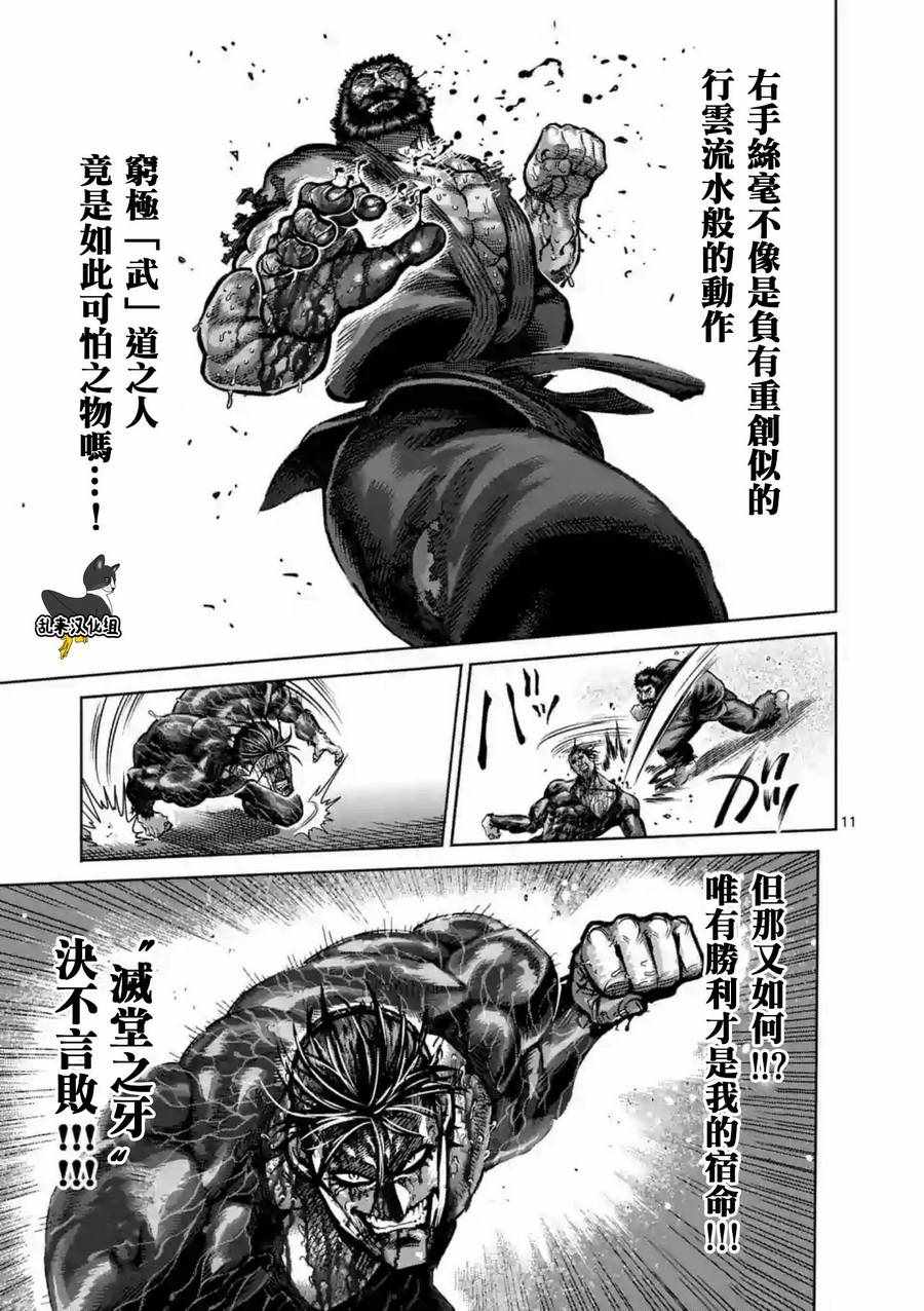 《拳愿阿修罗》漫画最新章节第226话免费下拉式在线观看章节第【11】张图片