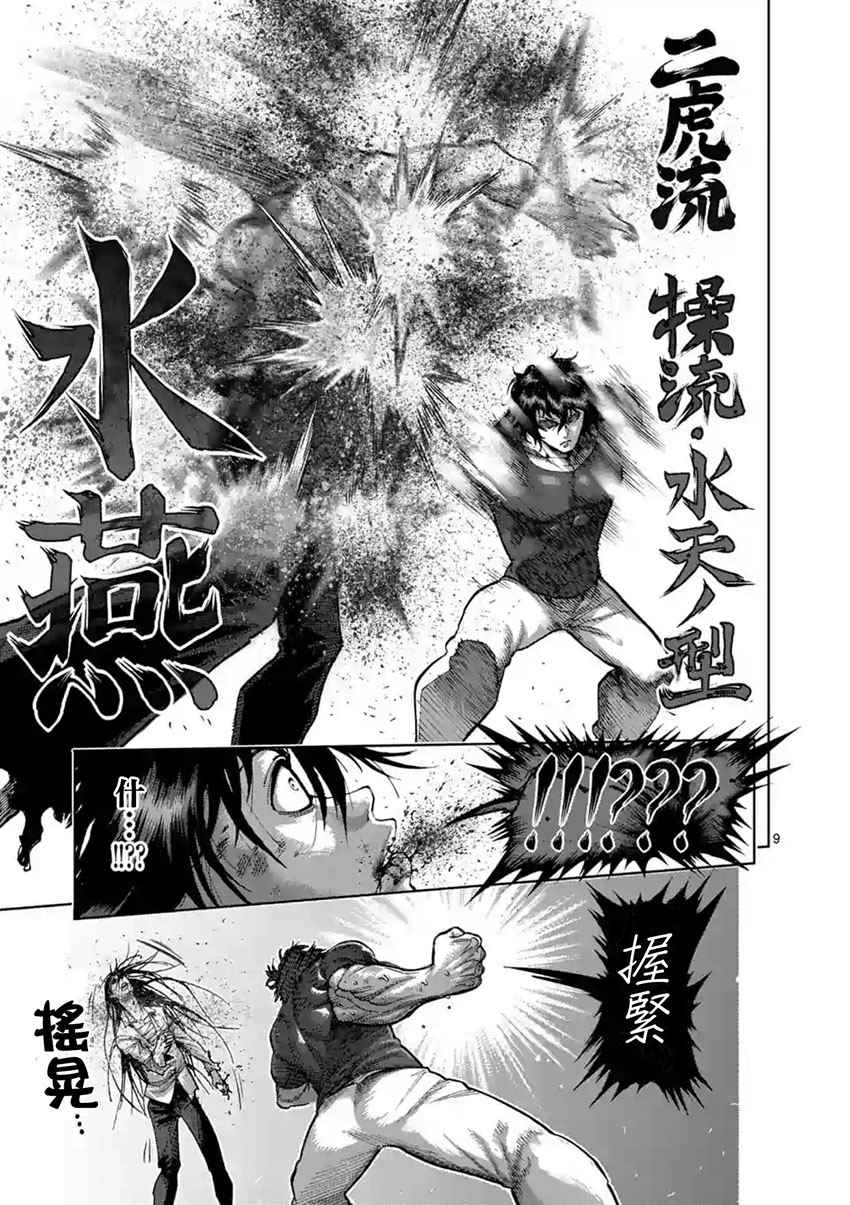 《拳愿阿修罗》漫画最新章节第212话免费下拉式在线观看章节第【9】张图片