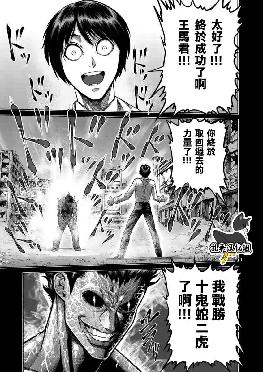 《拳愿阿修罗》漫画最新章节第211话免费下拉式在线观看章节第【1】张图片