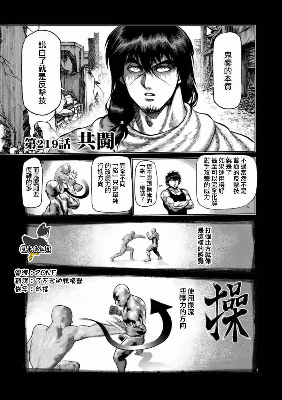 《拳愿阿修罗》漫画最新章节第219话免费下拉式在线观看章节第【1】张图片