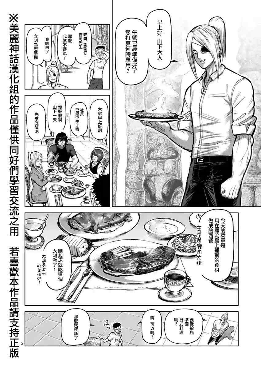 《拳愿阿修罗》漫画最新章节第118话免费下拉式在线观看章节第【2】张图片