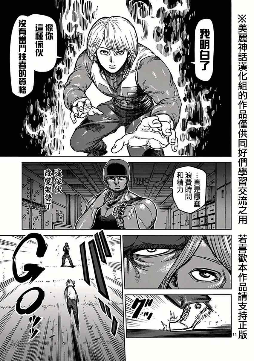 《拳愿阿修罗》漫画最新章节第36话 刺客免费下拉式在线观看章节第【11】张图片