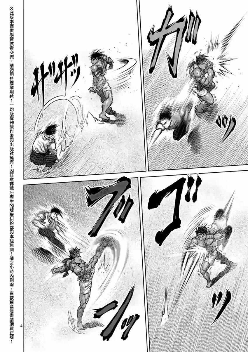 《拳愿阿修罗》漫画最新章节第149话免费下拉式在线观看章节第【4】张图片