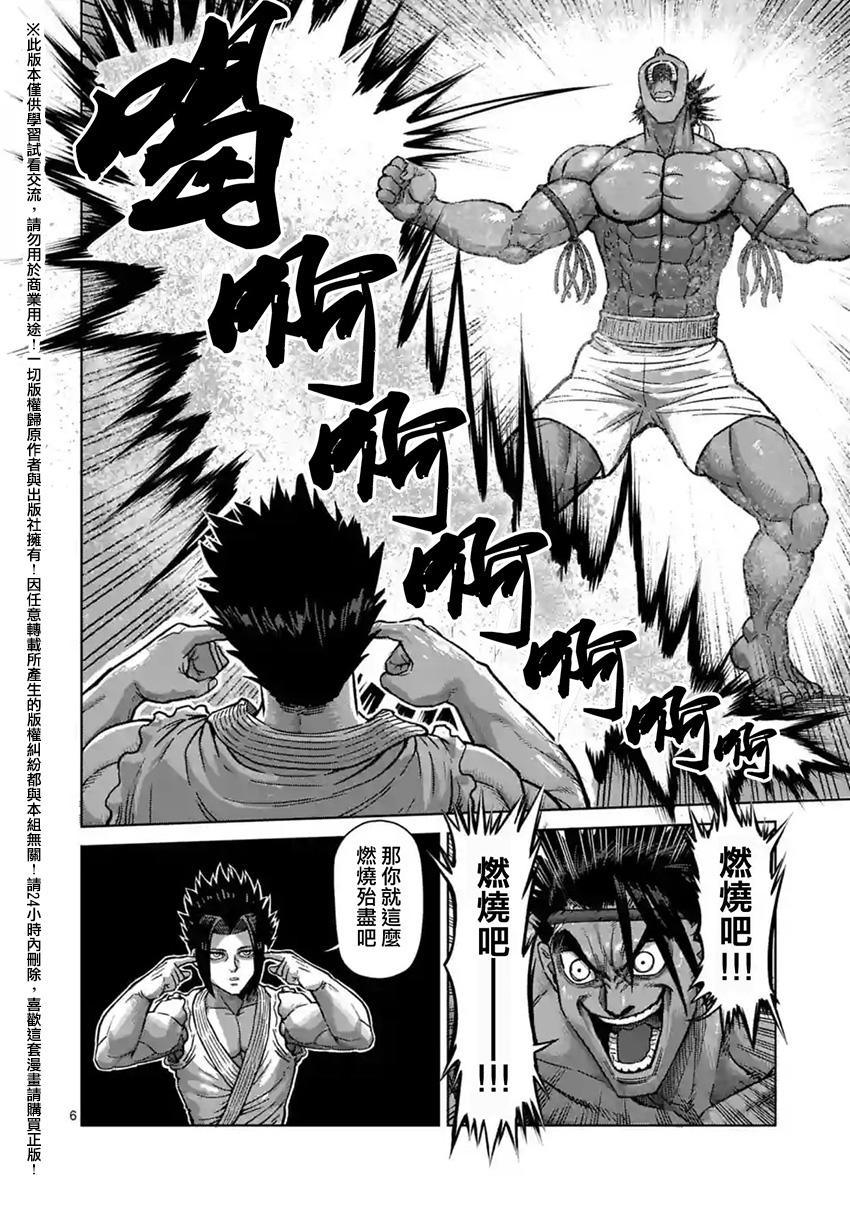 《拳愿阿修罗》漫画最新章节第148话免费下拉式在线观看章节第【6】张图片