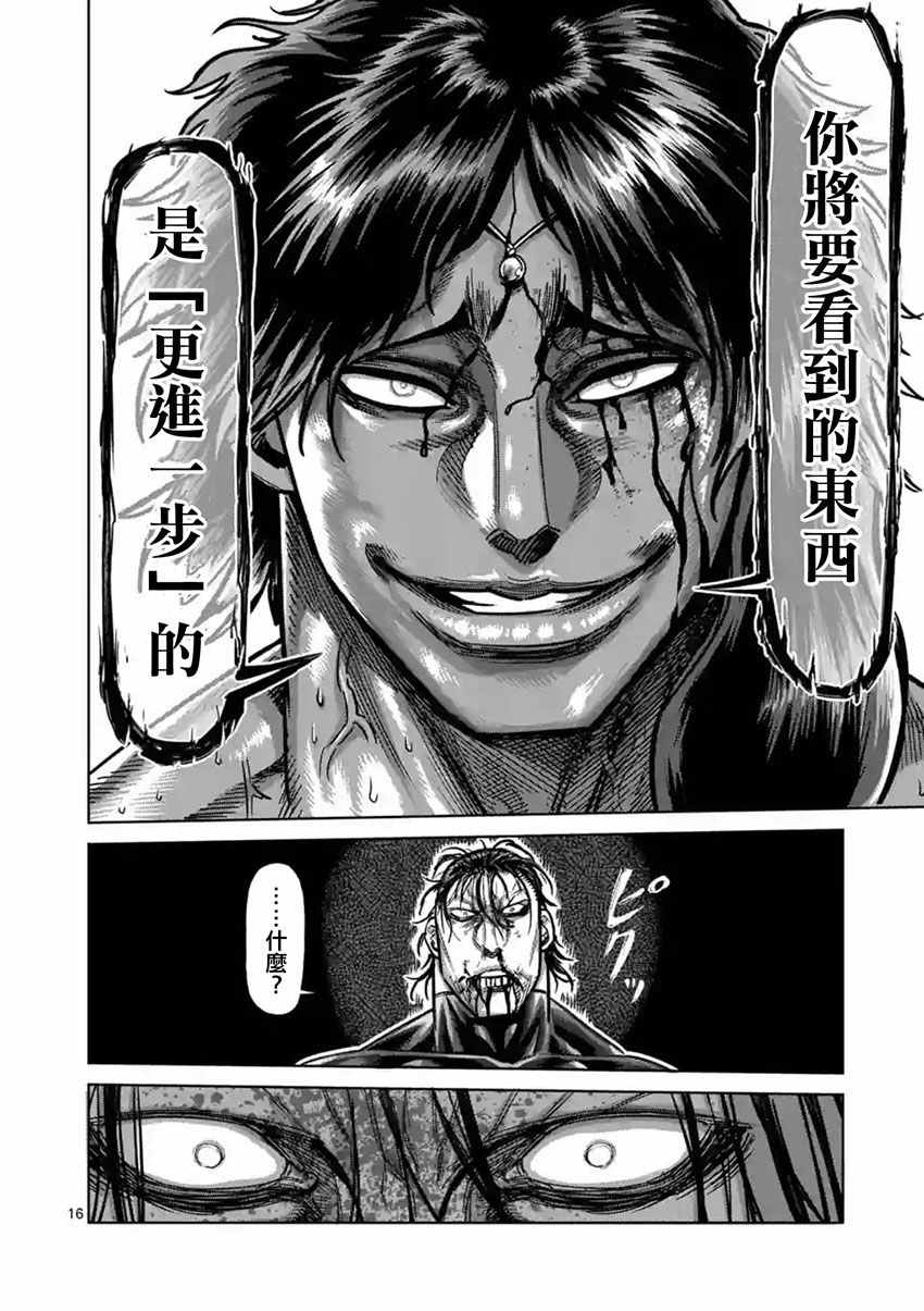 《拳愿阿修罗》漫画最新章节第167话免费下拉式在线观看章节第【16】张图片