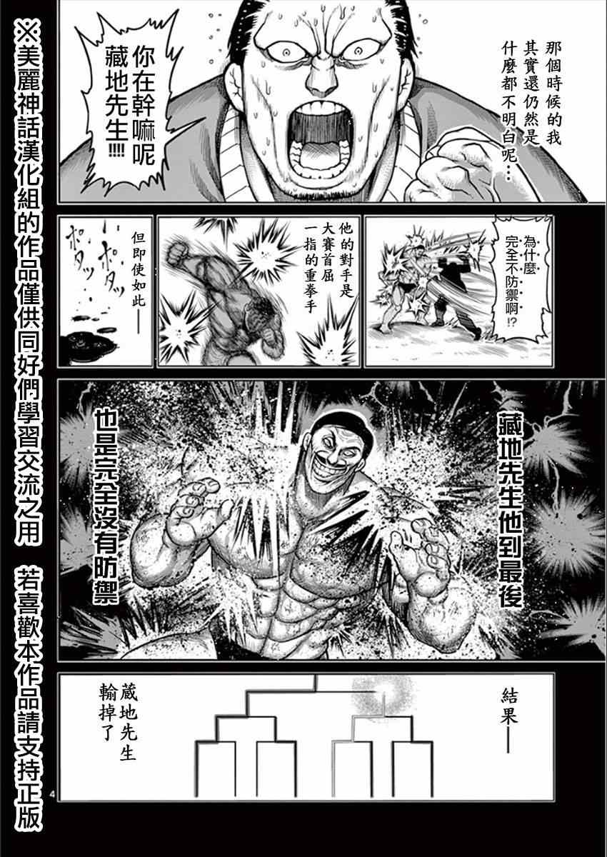 《拳愿阿修罗》漫画最新章节第79话 信念免费下拉式在线观看章节第【4】张图片