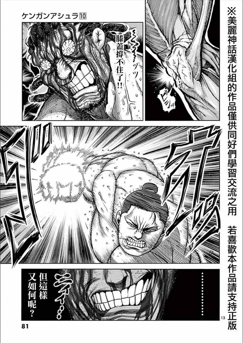 《拳愿阿修罗》漫画最新章节第78话 角力免费下拉式在线观看章节第【13】张图片