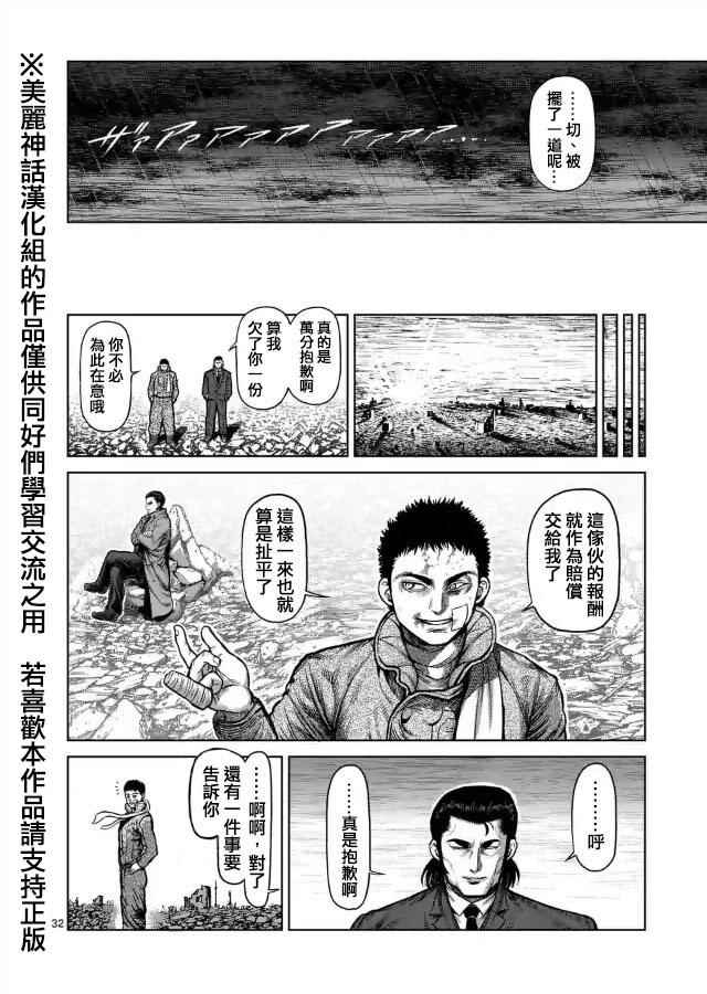 《拳愿阿修罗》漫画最新章节zero第07话免费下拉式在线观看章节第【19】张图片