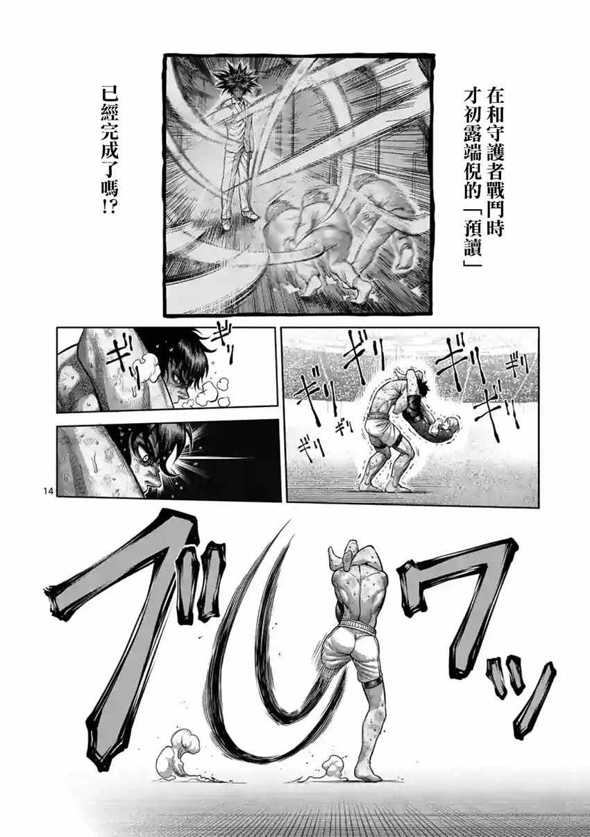 《拳愿阿修罗》漫画最新章节第184话免费下拉式在线观看章节第【14】张图片