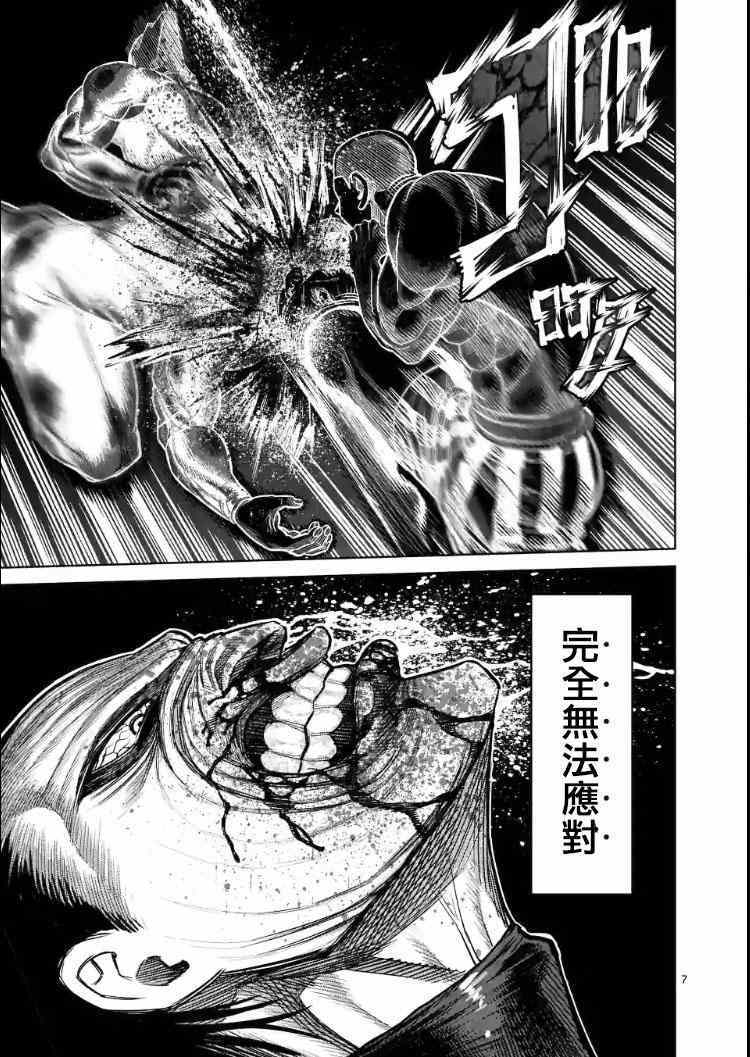 《拳愿阿修罗》漫画最新章节第114话免费下拉式在线观看章节第【7】张图片