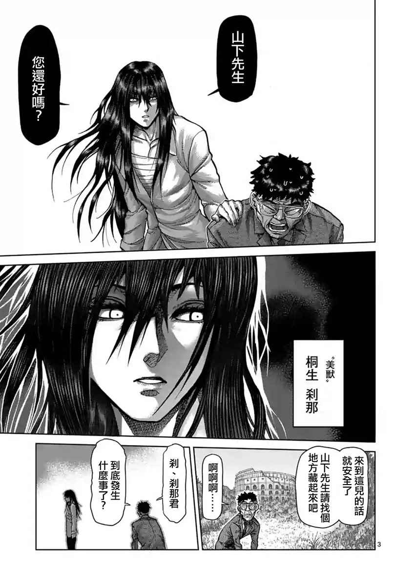 《拳愿阿修罗》漫画最新章节第208话免费下拉式在线观看章节第【3】张图片