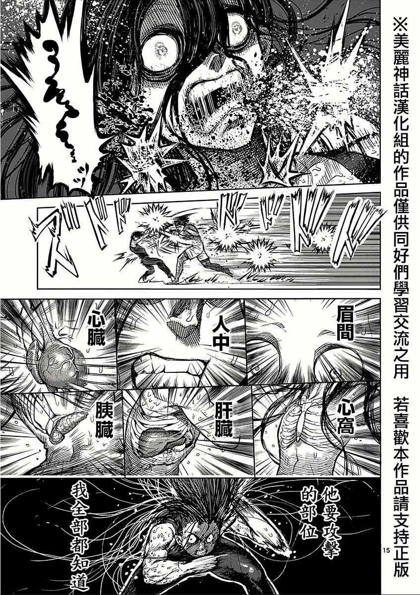 《拳愿阿修罗》漫画最新章节第61话 因幡免费下拉式在线观看章节第【15】张图片