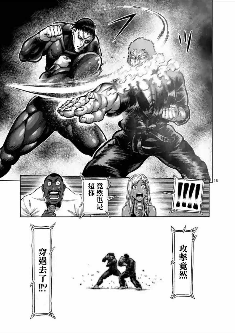 《拳愿阿修罗》漫画最新章节第222话免费下拉式在线观看章节第【15】张图片