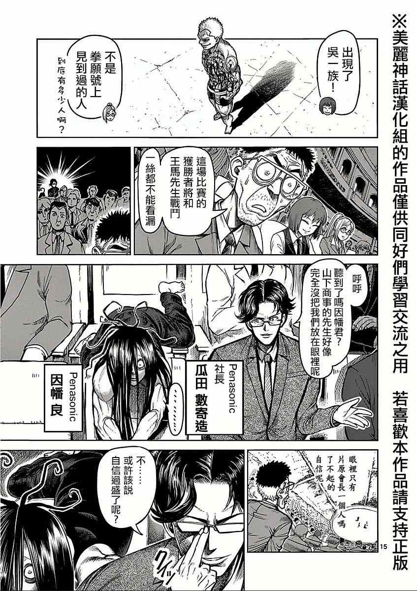 《拳愿阿修罗》漫画最新章节第52话 恶童免费下拉式在线观看章节第【15】张图片