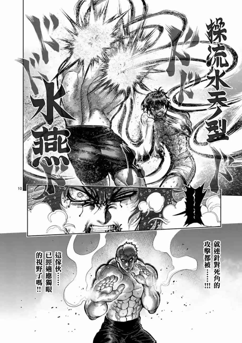 《拳愿阿修罗》漫画最新章节第219话免费下拉式在线观看章节第【10】张图片