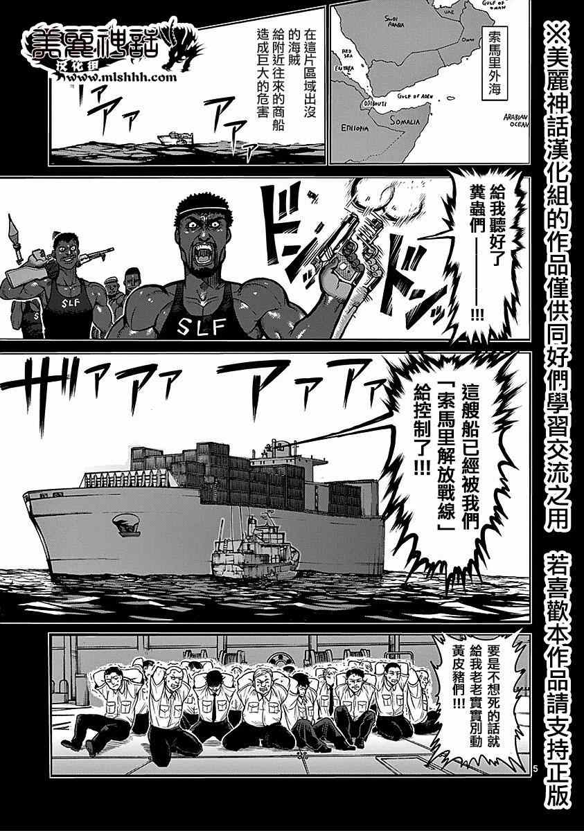 《拳愿阿修罗》漫画最新章节第69话 佣兵免费下拉式在线观看章节第【5】张图片