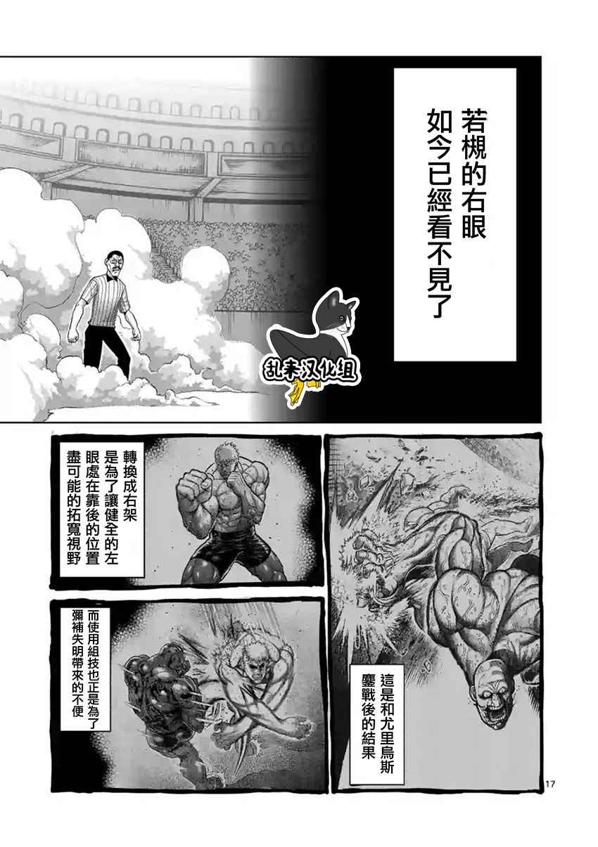 《拳愿阿修罗》漫画最新章节第194话免费下拉式在线观看章节第【16】张图片