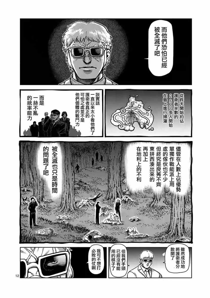 《拳愿阿修罗》漫画最新章节第152话免费下拉式在线观看章节第【12】张图片