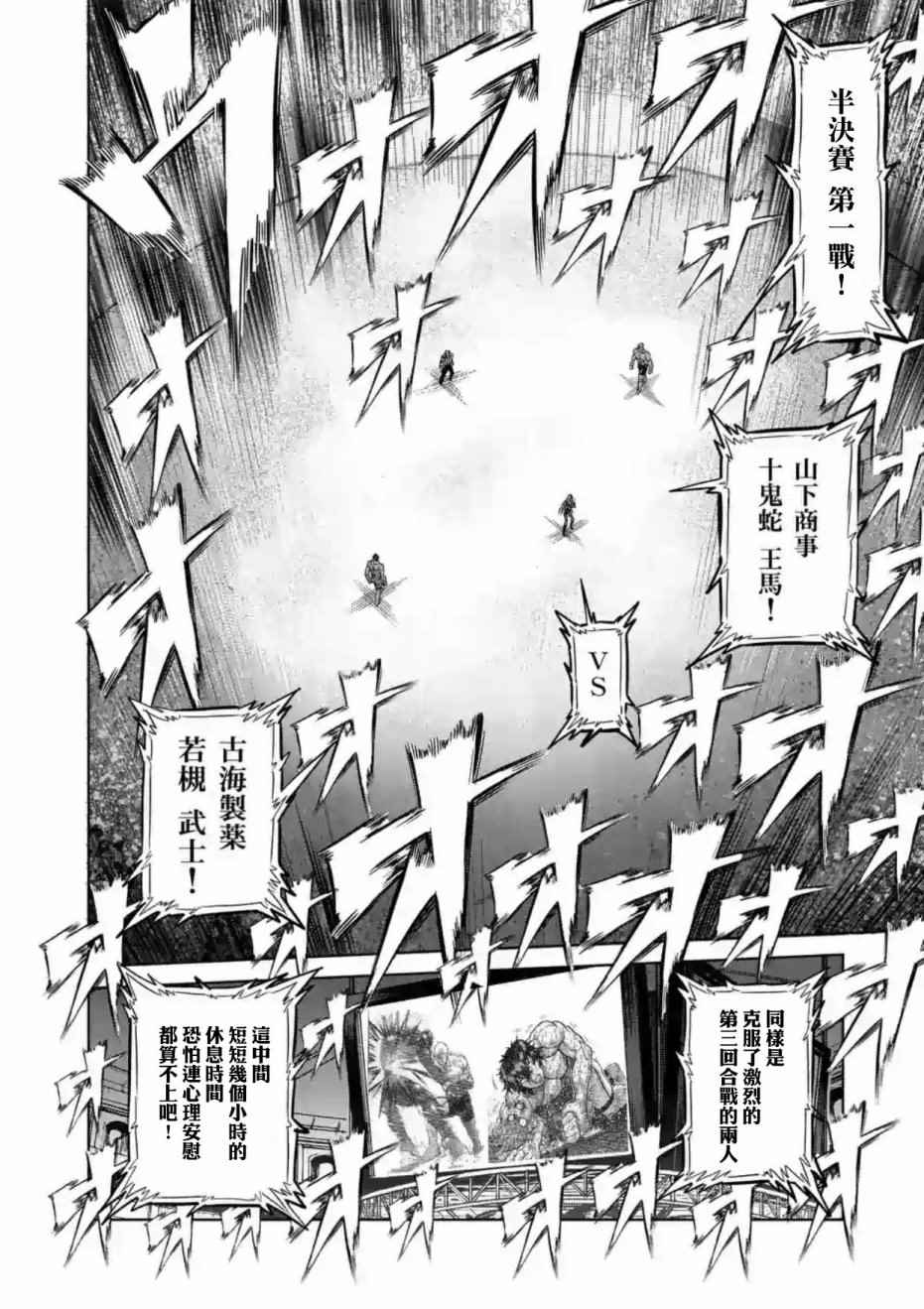 《拳愿阿修罗》漫画最新章节第216话免费下拉式在线观看章节第【2】张图片