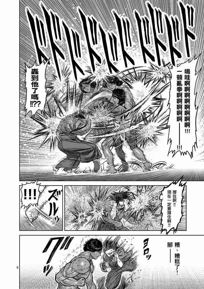 《拳愿阿修罗》漫画最新章节第108话免费下拉式在线观看章节第【6】张图片