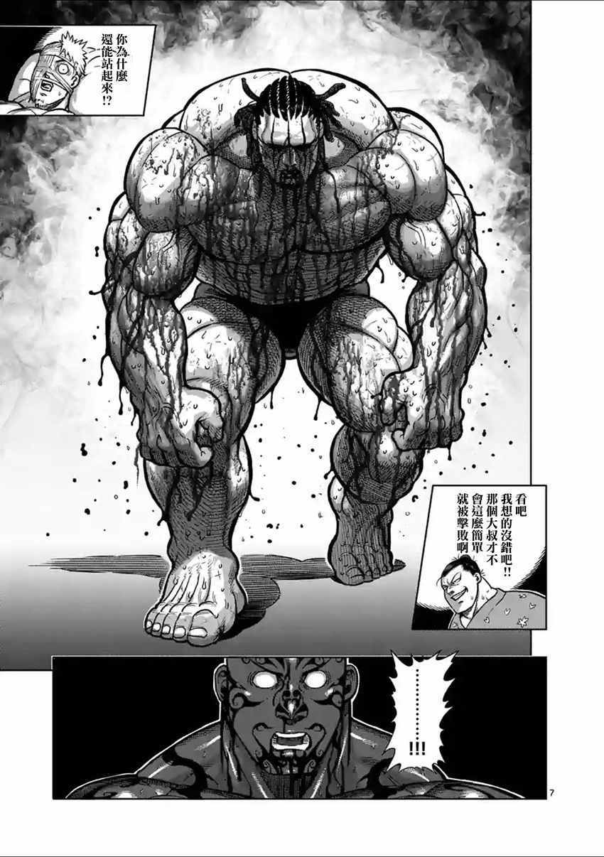 《拳愿阿修罗》漫画最新章节第146话免费下拉式在线观看章节第【7】张图片