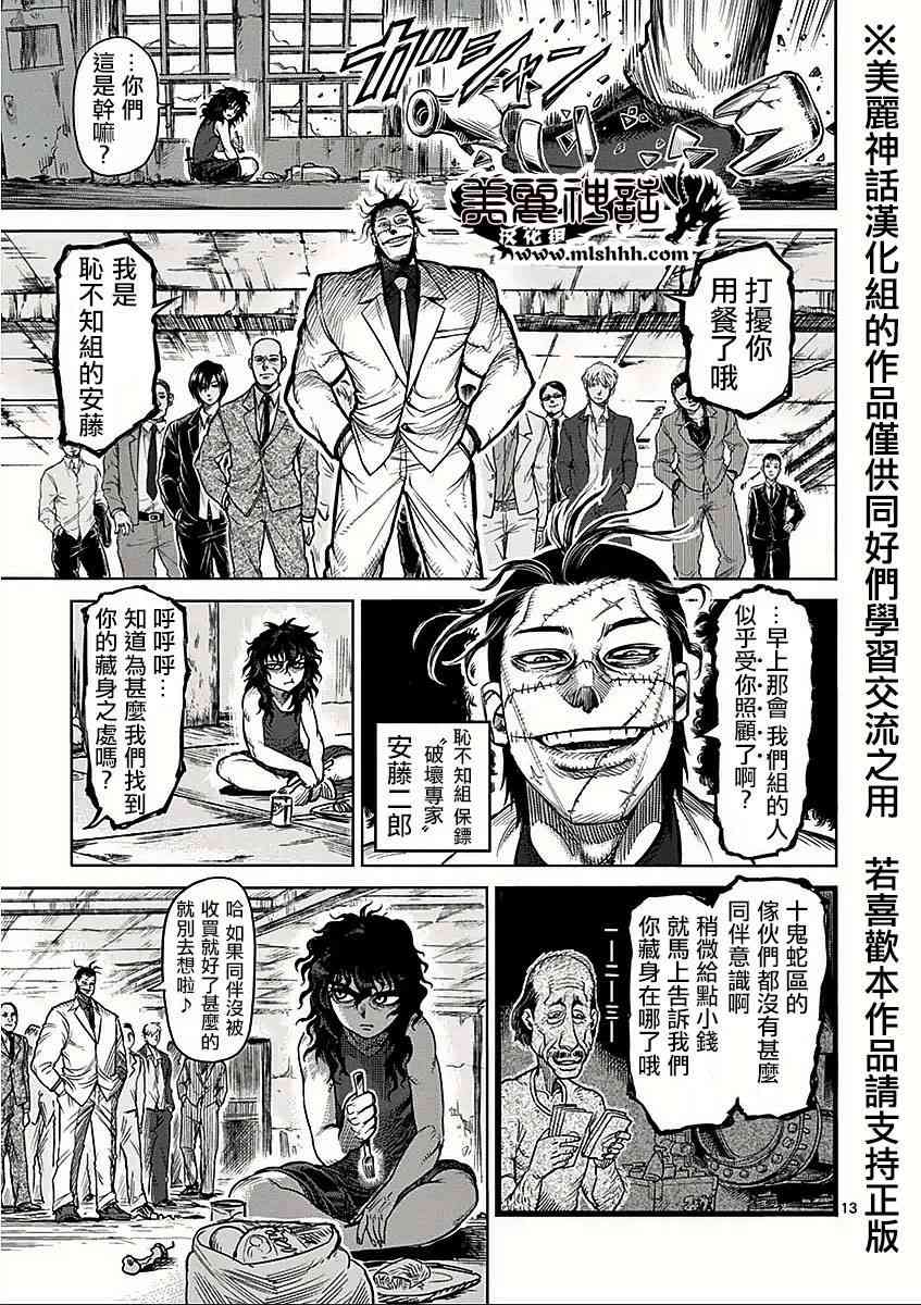 《拳愿阿修罗》漫画最新章节第六卷外传 少年免费下拉式在线观看章节第【13】张图片