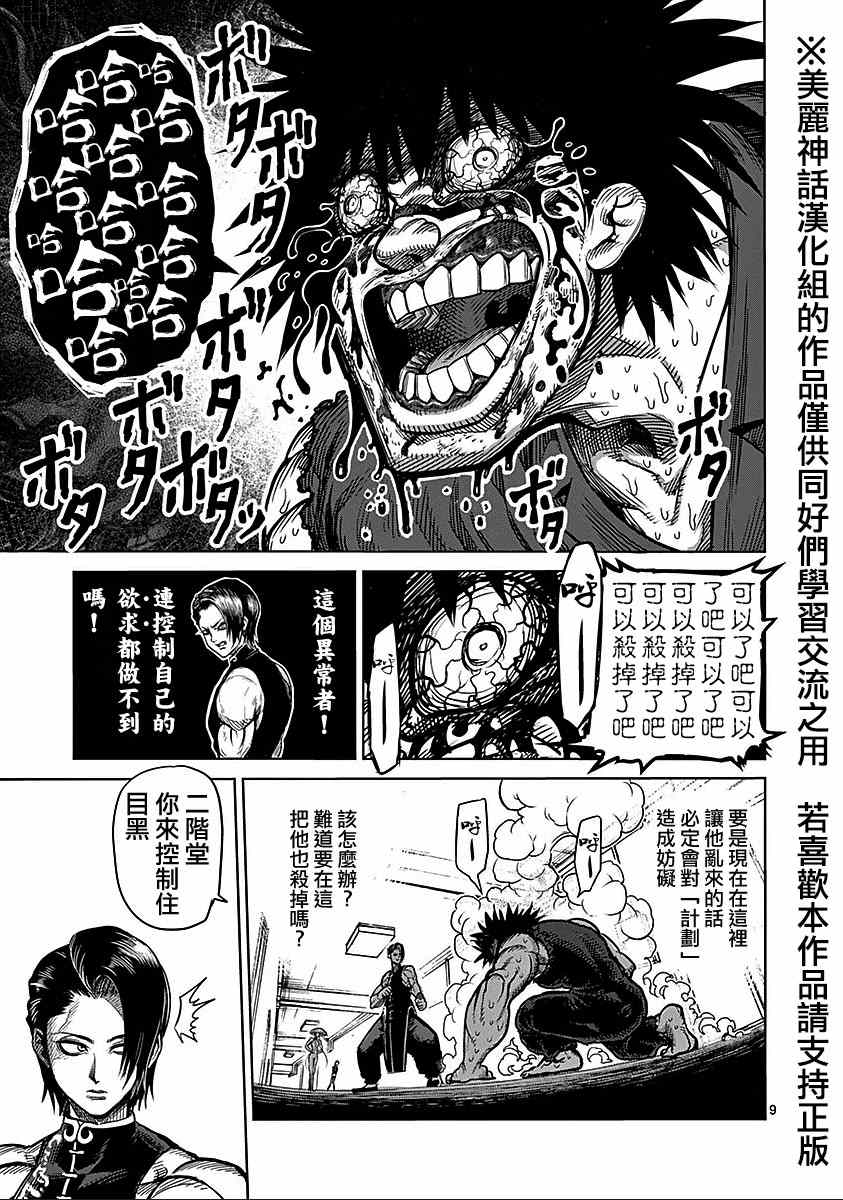 《拳愿阿修罗》漫画最新章节第67话 舞踏免费下拉式在线观看章节第【9】张图片