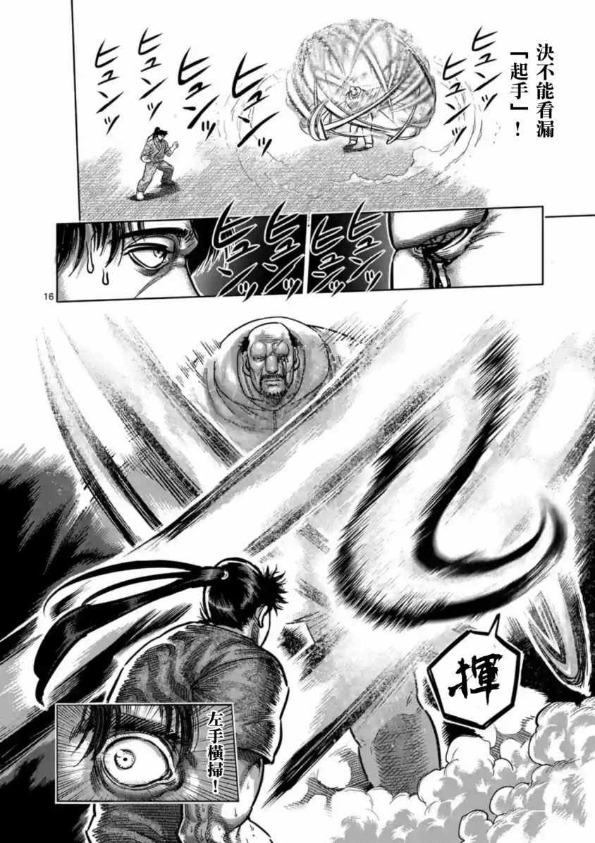 《拳愿阿修罗》漫画最新章节第161话免费下拉式在线观看章节第【16】张图片