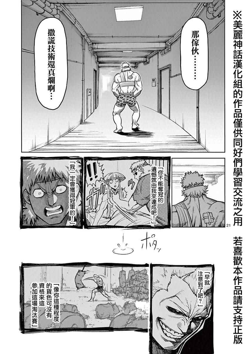 《拳愿阿修罗》漫画最新章节第94话 现实免费下拉式在线观看章节第【20】张图片