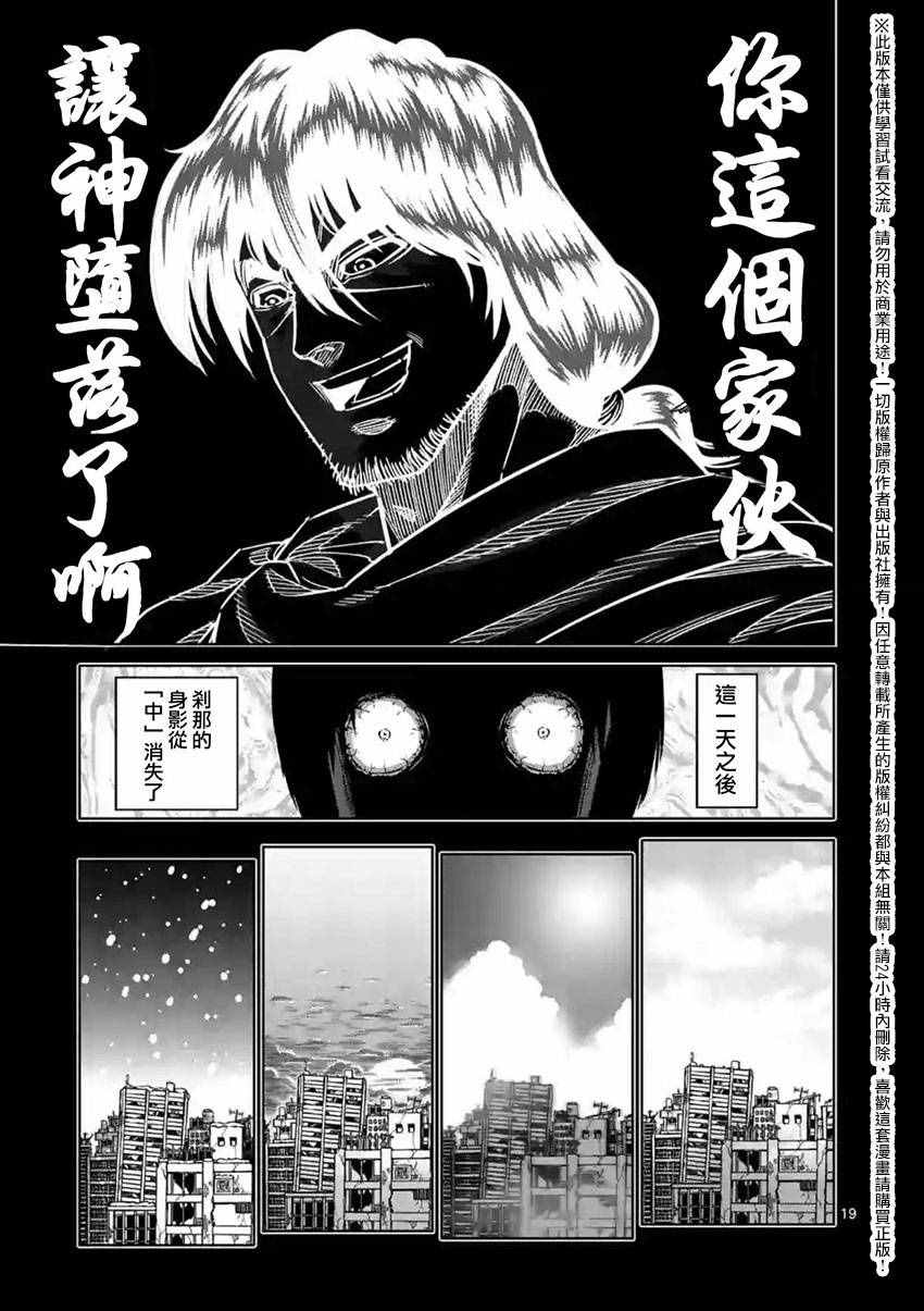 《拳愿阿修罗》漫画最新章节第155话免费下拉式在线观看章节第【19】张图片