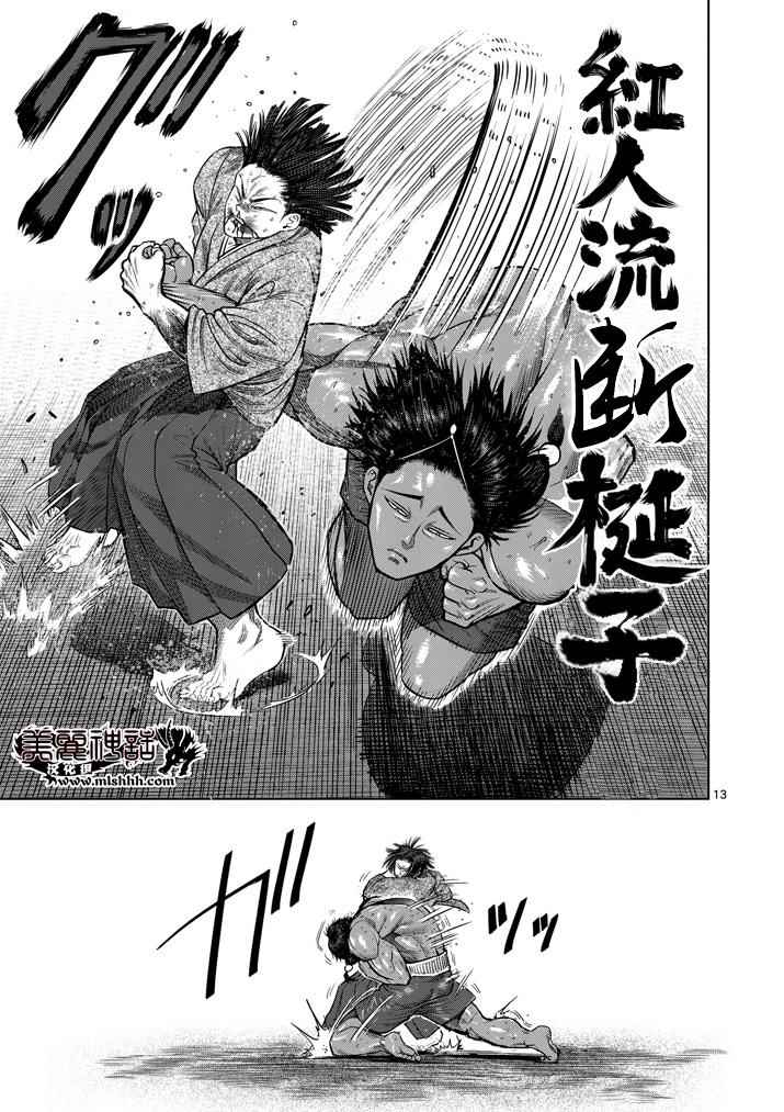 《拳愿阿修罗》漫画最新章节第107话免费下拉式在线观看章节第【13】张图片