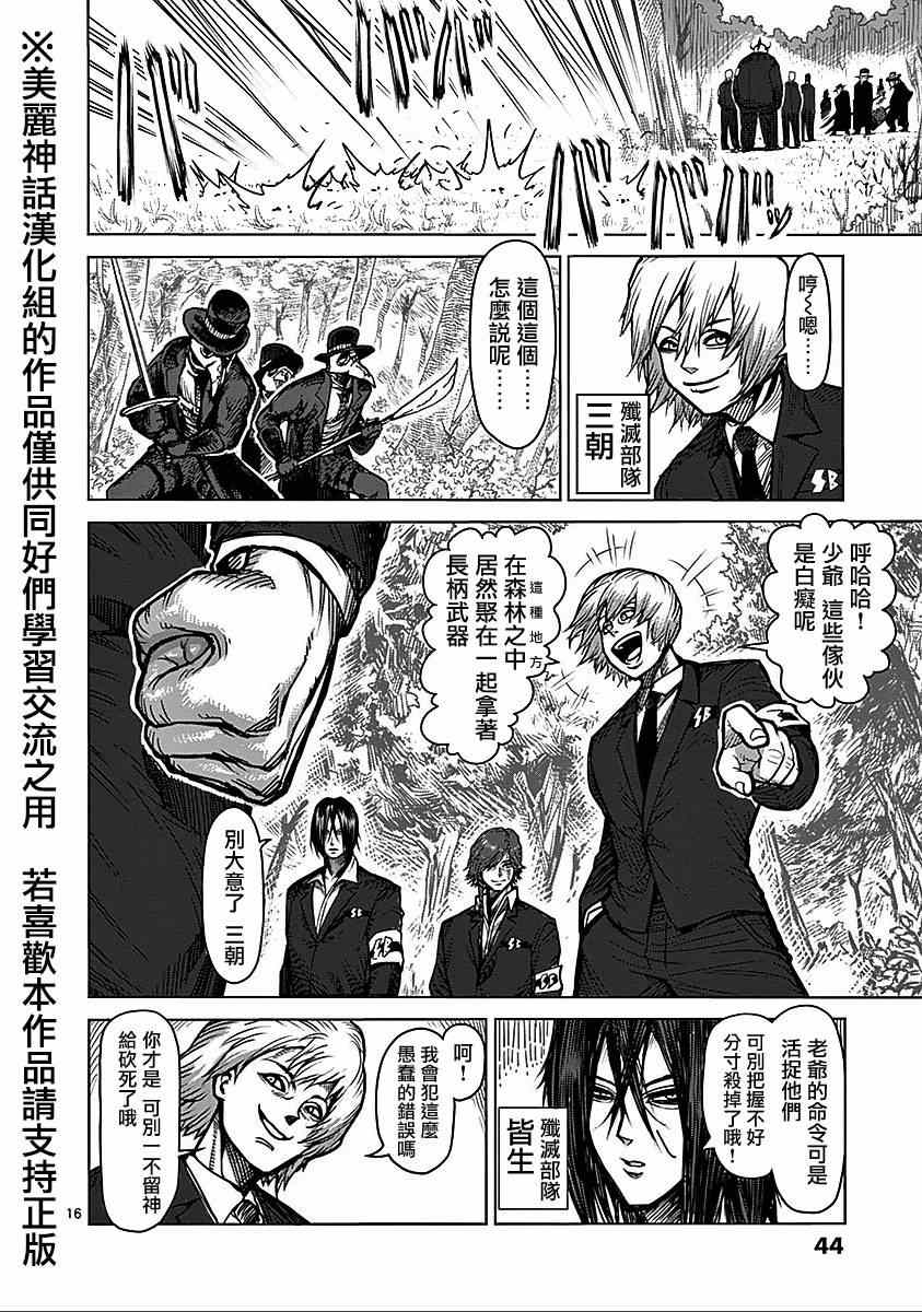 《拳愿阿修罗》漫画最新章节第68话 黑使免费下拉式在线观看章节第【16】张图片