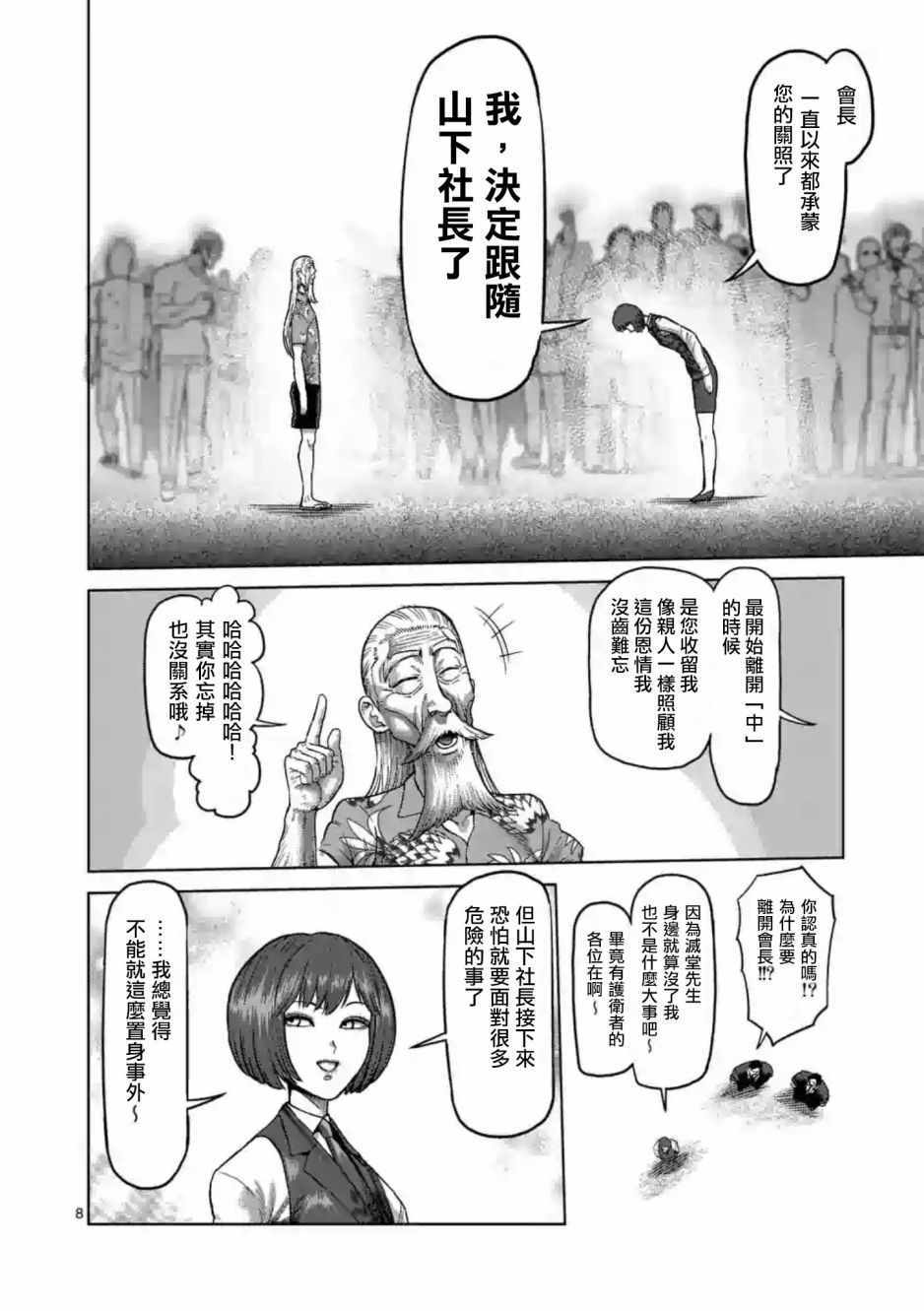 《拳愿阿修罗》漫画最新章节第235话免费下拉式在线观看章节第【8】张图片