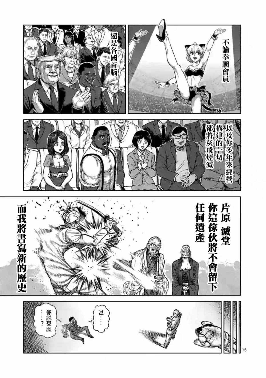 《拳愿阿修罗》漫画最新章节第178话免费下拉式在线观看章节第【15】张图片