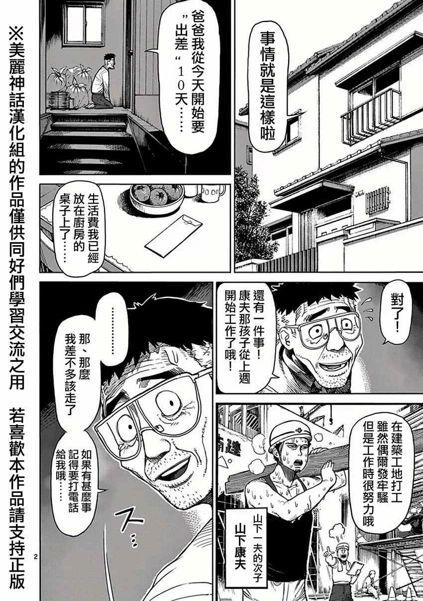 《拳愿阿修罗》漫画最新章节第25话 出港免费下拉式在线观看章节第【2】张图片