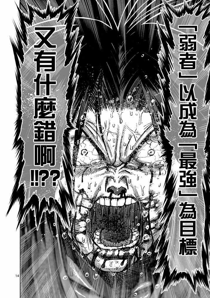 《拳愿阿修罗》漫画最新章节第108话免费下拉式在线观看章节第【14】张图片