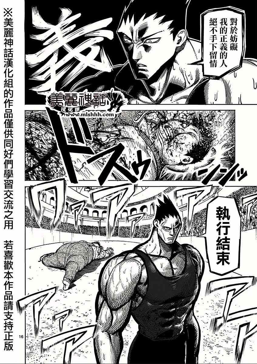 《拳愿阿修罗》漫画最新章节第50话 复活免费下拉式在线观看章节第【16】张图片