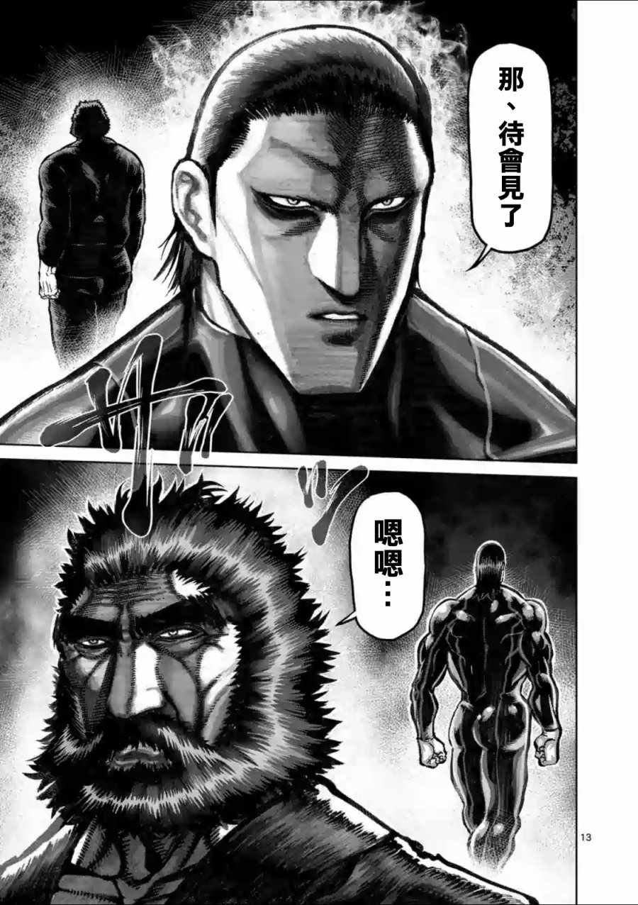 《拳愿阿修罗》漫画最新章节第221话免费下拉式在线观看章节第【13】张图片