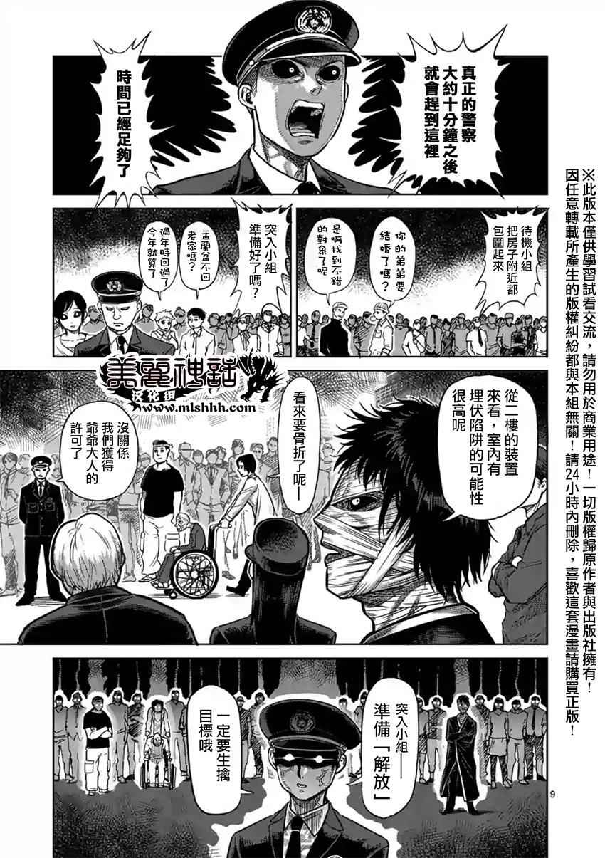 《拳愿阿修罗》漫画最新章节第129话免费下拉式在线观看章节第【9】张图片