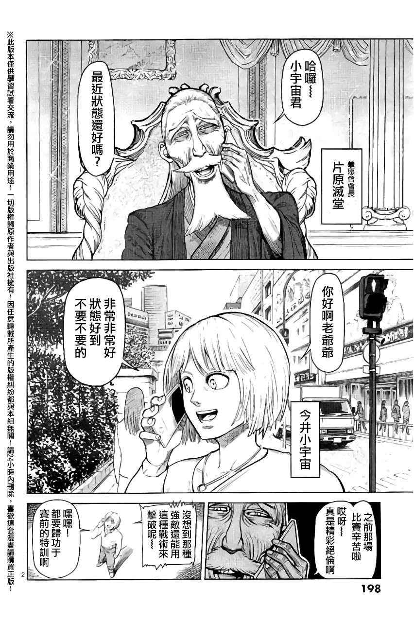 《拳愿阿修罗》漫画最新章节第0卷外传免费下拉式在线观看章节第【2】张图片