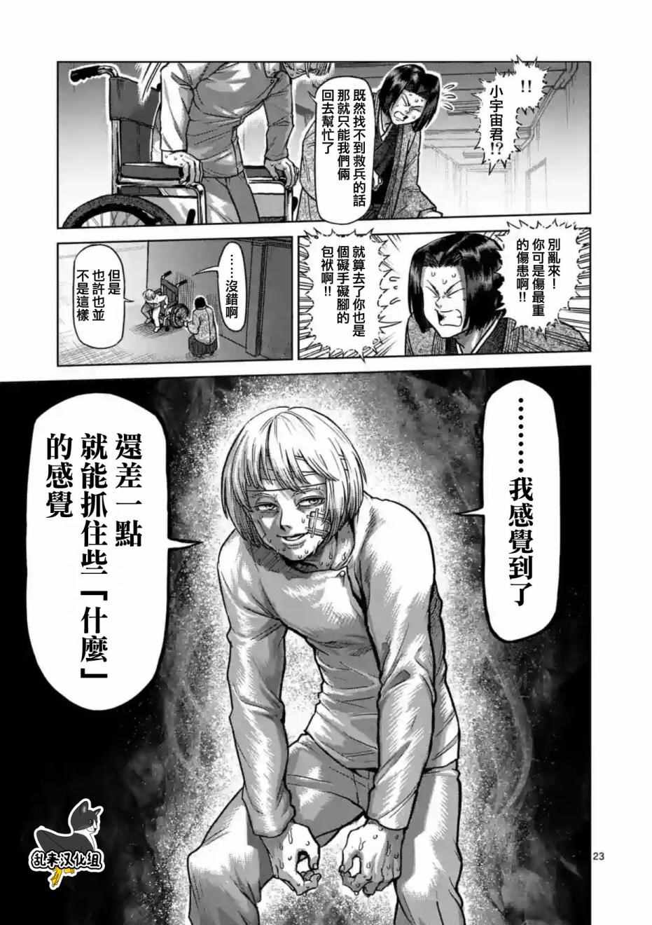 《拳愿阿修罗》漫画最新章节第177话免费下拉式在线观看章节第【23】张图片