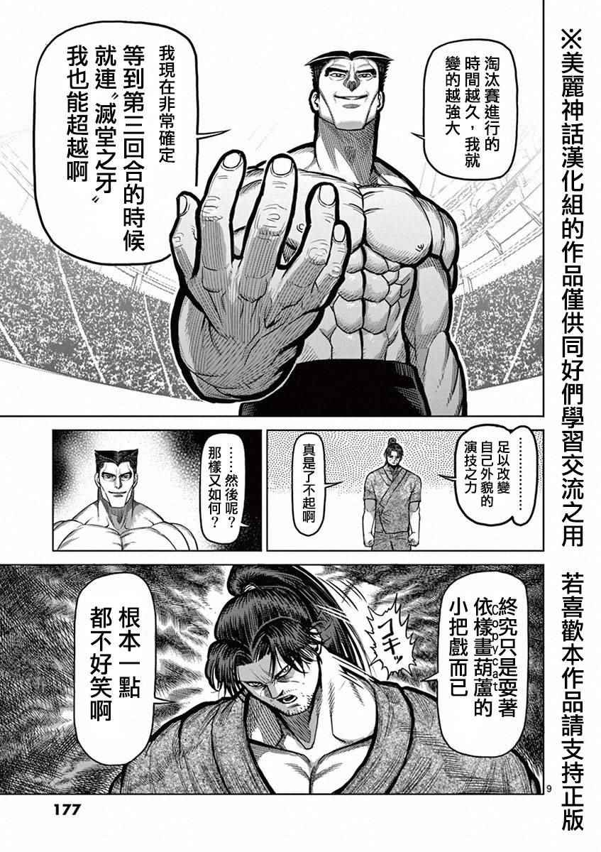 《拳愿阿修罗》漫画最新章节第99话 模仿免费下拉式在线观看章节第【9】张图片