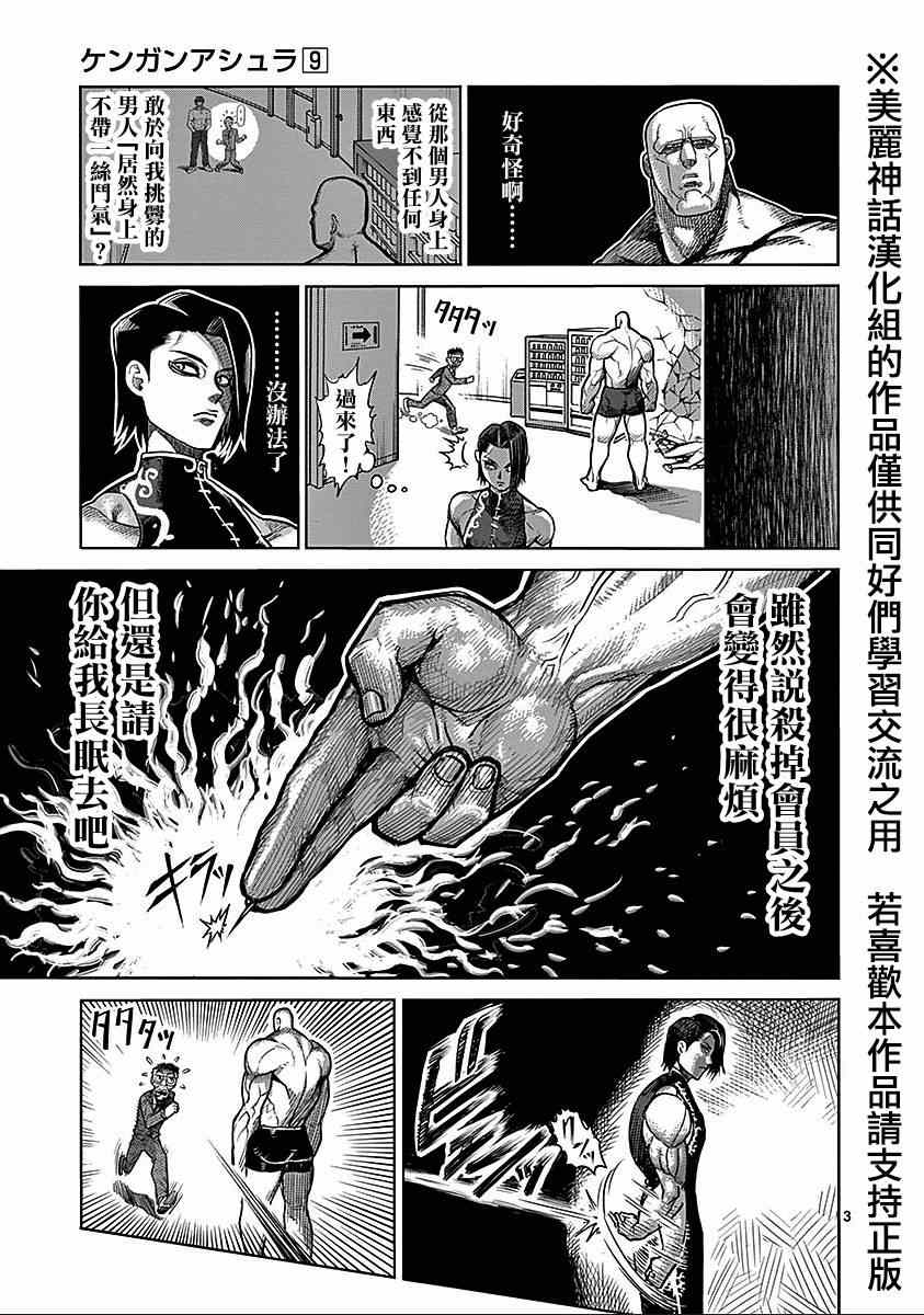 《拳愿阿修罗》漫画最新章节第68话 黑使免费下拉式在线观看章节第【3】张图片